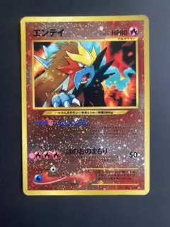 エンテイLV.37 : 旧裏 No.244 neo「プレミアムファイル2」
