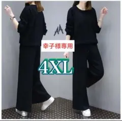 【フォロー割】【上下セット】セットアップ　ルームウェア　スウェット　薄手　4XL