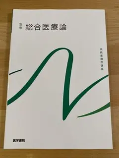 系統看護学講座