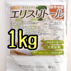 エリスリトール 1kg 　カロリーゼロ 天然甘味料 ダイエットのサムネイル