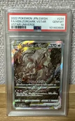 【PSA10】ヒスイゾロアークVSTAR SAR S12a 234/172