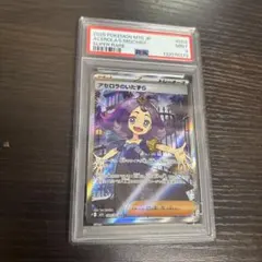ま*ー様 アセロラのいたずら　『PSA9 SAR 』 『PSA10SR 』連番セ PSA10/連番】 アセロラのいたずらSR・SAR連番セット