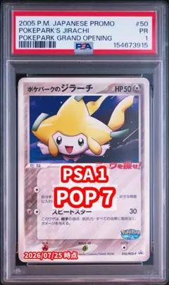 ポケモンカード ポケパークのジラーチ psa10 PSA10 - メルカリ