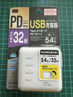 PD対応　USB ACアダプター 充電器 TYPE-A ×3 PD ×1