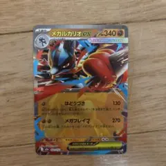 メガルカリオex 美品