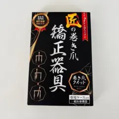 ネイルサポート 足爪ケア 3本軸設計 アタッチメント5種 専用ケース・ゾンデ付きのサムネイル