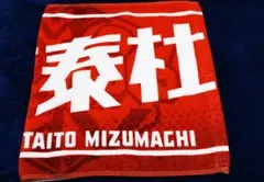 2026年最新】水町泰杜選手の人気アイテム - メルカリ