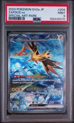 2026年最新】ポケモンカード サンダーex sarの人気アイテム - メルカリ