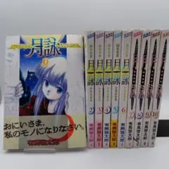 月詠 MOON PHASE 1-10巻セット