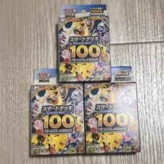【新品未開封】MEGA スタートデッキ１００バトルコレクション 3箱