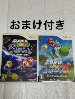 おまけ付き　スーパーマリオギャラクシー1&2 Wii ソフト