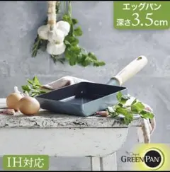 GREENPAN 卵焼き器 IH対応 卵焼き フライパンのサムネイル