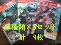 セット売りに変更　呪術廻戦オリジナルＡ４クリアファイル　3種 ×3セット　計9枚