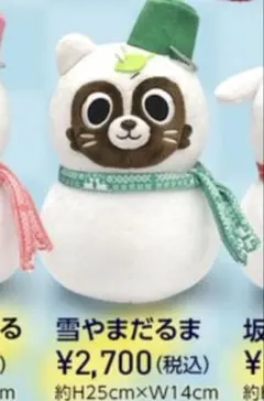 そらまふうらさかのふゆやすみ！うらたぬき やまだぬきぬいぐるみ