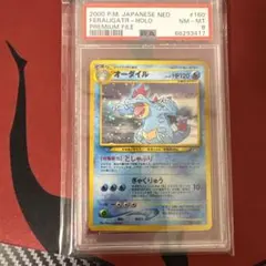 M*7様 [PSA8]オーダイル 旧裏