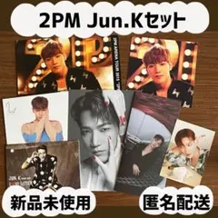 【新品未使用】2PM Jun.K グッズセット★ポストカード ステッカー など