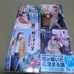奇譚の街 : 須美ちゃんは名探偵!? 4冊