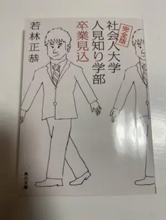 若林正恭 文学・小説