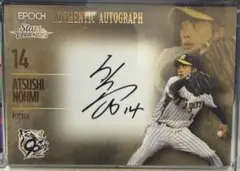 【5枚限定】EPOCH Stars & Legends 能見篤史 ミントモール / MINT 吉祥寺店 / 2024 EPOCH NPB プロ野球カード 能見