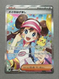 メイのはげまし　SAR 115/080