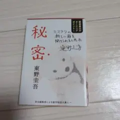 秘密