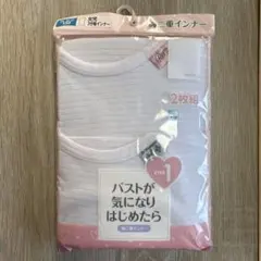女の子用胸二重インナー２枚組【130㌢】　肌着
