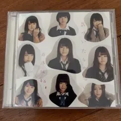 乃木坂46 気づいたら片想い CD