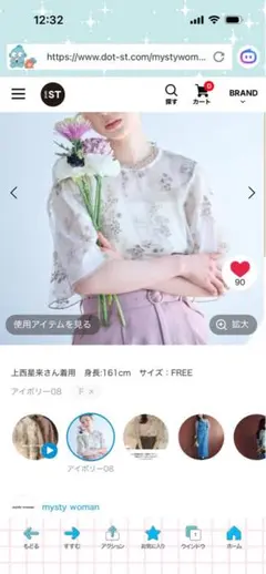 mysty woman 花柄刺繍チュールブラウス アイボリーのサムネイル