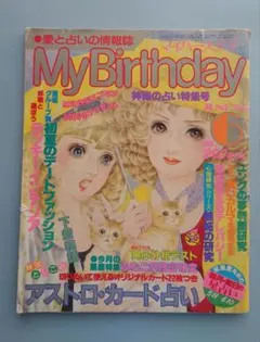 2026年最新】MYBIRTHDAY 雑誌の人気アイテム - メルカリ