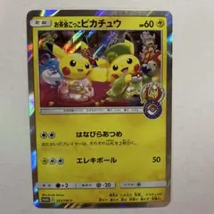 ポケモンカード お茶会ごっこピカチュウ キョウト プロモ 325/SM-P