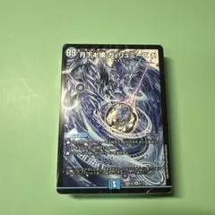 目指せ全開ガ・リュミーズ水魔導具デッキ【青魔導具】 ガリュミーズ 5のサムネイル