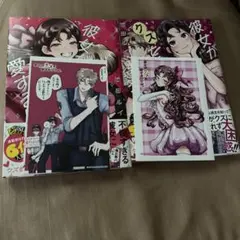 彼女がクズを愛するワケは。(2) 1,2巻 特典付き