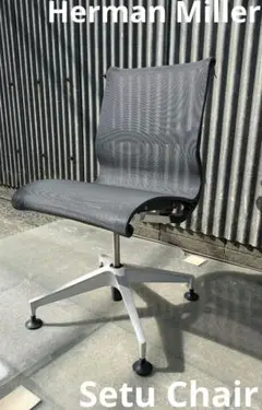 ハーマンミラー　Herman Miller　セトゥーチェア　Setu Chair