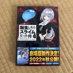 2026年最新】転生したらスライムだった件 小説 19の人気アイテム