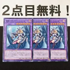 17088 遊戯王 竜騎士ブラックマジシャンガール ノーマル 2点目無料