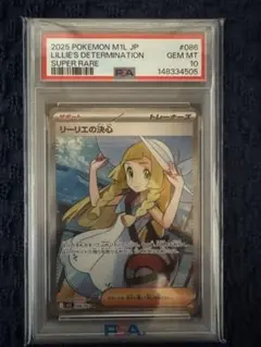 リーリエの決心 SR PSA9 - メルカリ