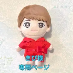 きぴ様専用 キスマイぬいぐるみ服 - メルカリ