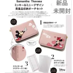 新品 スウィート 付録 サマンサタバサ ミッキー＆ミニー バインダー 収納ポーチのサムネイル