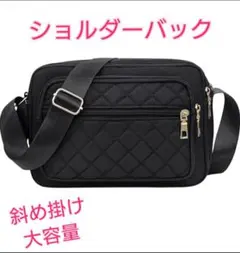 ショルダーバッグ 黒 レディース 斜めがけ 大容量 ナイロン しる