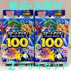 ポケモンカードゲームソードシールド スタートデッキ100 　2デッキセット