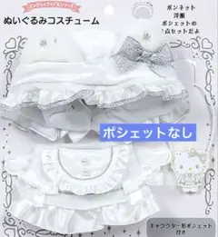 サンリオ エンジョイアイドル 純白天使 キティ ぬい服