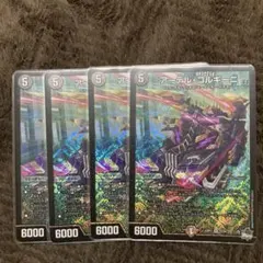 アーテルゴルギーニほぼ未使用　4枚セット　24時間以内発送