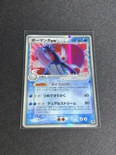 ボーマンダex δ-デルタ種 ☆ PCG 拡張パック さいはての攻防 キラ 0