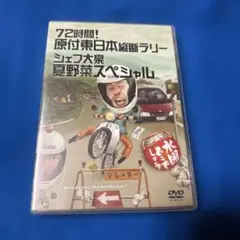 水曜どうでしょう 72時間 原付東日本縦断ラリー DVD - メルカリ