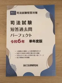2026年最新】短答パーフェクトの人気アイテム - メルカリ