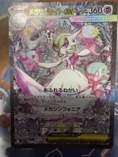 メガサーナイトex sar