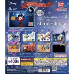 ディズニー ミニチュアメタルチャーム　プーさん　スティッチ