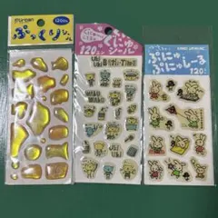 ぷっくりシール ぷにゅぷにゅシール ぐにゅぐにゅシール 平成レトロ