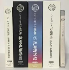 ミュージカル刀剣乱舞　Blu-rayセット