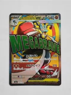 メガルカリオex MA